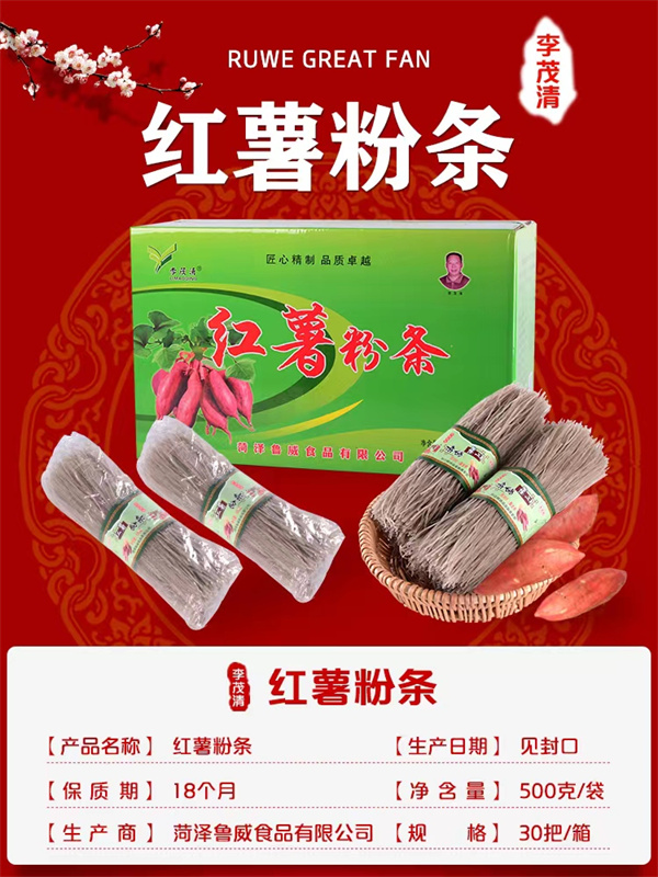 紅薯粉條供應(yīng)商